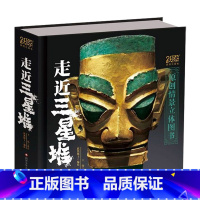 走近三星堆(原创情景立体书) [正版]熊猫小四 2023年寒假百班千人四年级阅读书目 叶广芩祖庆说联合研制儿童文学 四年