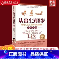 [正版]从出生到3岁婴幼儿能力发展与早期教育权威指南 0-3岁婴幼儿童亲子早教启蒙育儿百科零到三岁家庭教育正面管教好妈