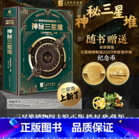 [赠纪念币]神秘三星堆 [正版]博物馆里的通识课 神秘三星堆 典藏立体书 儿童科普读物 三星堆2023年新馆开馆纪念