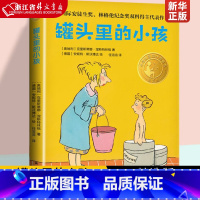 罐头里的小孩(精选版) [正版]罐头里的小孩 精选版小译林国际大奖童书儿童文学儿童幻想文学小说读物必小学生三四五六年级课