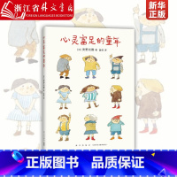 心理营养 [正版]心灵富足的童年 日安野光雅 幼儿童引导家庭教育书籍 正确亲子沟通学习方法 关注孩子心理成长科学育儿图