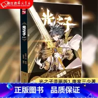 [正版]书店光之子漫画版1 唐家三少著 饭包草编绘 唐家三少长篇小说处女作绝美光系魔法破次元呈现 玄幻奇幻漫画书籍