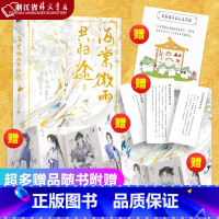 [正版]海棠微雨共归途2 肉包不吃肉著 二哈和他的白猫师尊年糕精机密攻略+楚晚宁绝美海报+人物立绘折卡+随机掉落