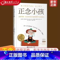 正念小孩 [正版]正念小孩收获平静专注与内在力量的50个正念练习精装版 美惠特尼·斯图尔特 中国青年出版社 心理学 97