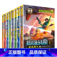 [全8册]超级战舰1-8 [正版]特种兵学校之未来战争系列 超级战舰全套8册 八路著 少年军事励志科幻小说 三四五六年级