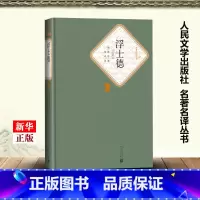 [正版]浮士德 精装版 名著名译丛书 德歌德 人民文学出版社 外国文学-各国文学 9787020104543
