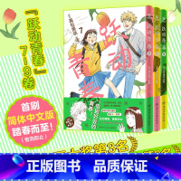 [全3册]跃动青春 7-9 [正版]跃动青春漫画书1-9卷 全套单本 同名动漫2023年4月火热开播高松美咲著校园风言