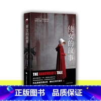 [正版]2019年布克获作品使女的故事 (加)玛格丽特·阿特伍德 艾美年度原著小说同名美剧原著小说 警世寓言社会外国