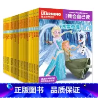 [全24册]我会自己读 第5-8级 [正版]迪士尼我会自己读第1-8级 3-6岁儿童学前读物米奇妙妙屋海底总动员冰雪奇缘
