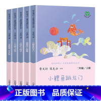 [人教版]二年级上 共5册 [正版]人教版快乐读书吧二年级上下册 一只想飞的猫小鲤鱼跳龙门小狗的小房子孤独的小螃蟹歪脑袋