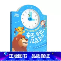 狮子王双语互动时钟书·辛巴,辛巴,几点了? [正版]紫悦紫悦几点了/小马宝莉双语互动时钟书 狮子王双语互动时钟书·辛巴,