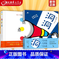 点点点+洞洞洞 [正版]书店 书籍点点点+洞洞洞 精装硬壳 埃尔维杜莱作品1-2-3-4-5-6周岁儿童低幼儿园绘本图画
