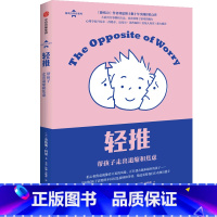 [正版]轻推帮孩子走出退缩和焦虑游戏力养育系列 劳伦斯·科恩 出版社 教育总论 9787521740257