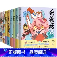 [8册]有兽焉1-8 [正版]书店有兽焉1-8全套8册 非人哉工作室又一力作 现代爆笑生活非人哉的姐妹篇 一本脑洞大开的