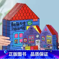 全2册 鳄鱼先生立体游戏屋+农场 [正版]立体书 鳄鱼先生立体游戏屋 农场 3-6岁成长启蒙认知低幼益智游戏玩具幼儿小百