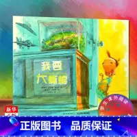 [正版]我要大蜥蜴 海豚绘本花园 美凯伦·考芙曼·欧洛夫 长江少年儿童出版社 绘本 9787556071159