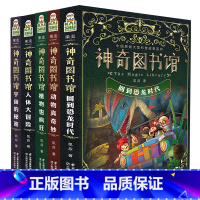 [第1季5册]科普故事系列 [正版]凯叔神奇图书馆系列海洋X计划全4册套装 孩子的科普故事儿童文学 凯叔讲故事第二部第2