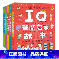 Q系列故事集共5册 [正版]Q系列故事集共5册德商培养故事EQ情商培养故事逆商培养故事IQ智商启蒙故事学商启蒙故事3-6