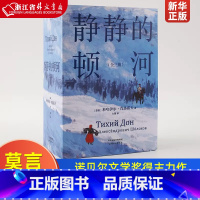 [正版]静静的顿河 全三册 诺贝尔文学奖 肖洛霍夫 力冈 豆瓣9.2 高分译本 陈忠实 余华 莫言 村上春树