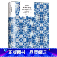 [正版]玻璃球游戏 赫尔曼·黑塞 本想逃避现实的我,却在《玻璃球游戏》里获得直面生活的底气 黑塞真正的杰作 全新完整译