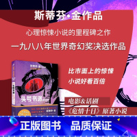 [正版]头号书迷 斯蒂芬·金作品系列 危情十日原著小说电影奥斯卡女主角肖申克的救赎头号书迷穹顶之下闪灵私生饭 人民文学