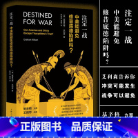 [正版]注定一战中美能避免修昔底德陷阱吗 中美贸易战 格雷厄姆艾利森 亚马逊年度历史类图书经济世界历史 金融 上海人民
