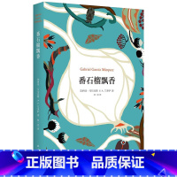 [正版]番石榴飘香 精装版 哥伦比亚加西亚·马尔克斯 P.A.门多萨 南海出版公司 外国文学-各国文学 9787544