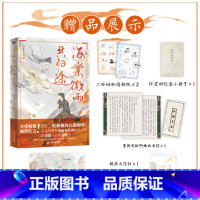 [正版]海棠微雨共归途5 网络原名《二哈和他的白猫师尊》第五册全新上市 年度虐心仙侠红文,墨燃×楚晚宁 高人气作者肉包