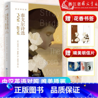 泰戈尔诗选:飞鸟集·新月集(双语彩绘版) [正版]泰戈尔诗集飞鸟集新月集 生如夏花泰戈尔诗选诗集初中生课外阅读书籍名著