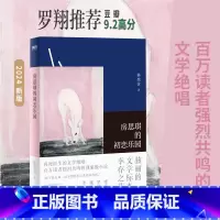 [正版]房思琪的初恋乐园 2024新版 罗翔李银河梁文道豆瓣9.2高口碑杰作 新增林奕含婚礼致辞 百万读者强烈共鸣的现
