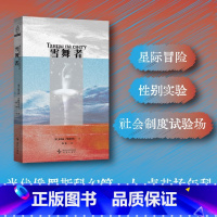 雪舞者 [正版]雪舞者 俄罗斯科幻卢基扬年科 书写扩张型文明的伟大与失败 人文内核×少年热血的星际冒险太空歌剧 俄罗斯科
