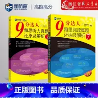 9分达人阅读全套(2-7) [正版]9分达人自选新航道9分达人雅思听力真题还原及解析1234567雅思阅读真题还原解析2
