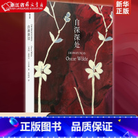 [正版]自深深处 王尔德自白之书;“自深深处”译名创造者朱纯深教授口碑译本;全新装帧,原创内文插图 王尔德精选集