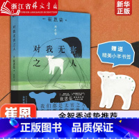 [正版]对我无害之人 崔恩荣 我们都是无害之人,我们都曾伤害他人 BLACKPINK成员金智秀诚挚 50位韩国作家票