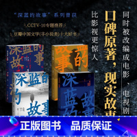 [正版]深蓝的故事四部曲 包含影视《三大队》原著 一线民警深蓝非虚构作品大合集 五十多件真实人间案例,呈现执念与无奈交