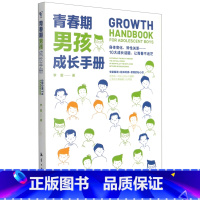 青春期男孩成长手册 [正版]青春期男孩成长手册 青春期男孩教育书 10-18岁妈妈送给青春期男孩的私房书 男女生心理生理