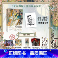 天官赐福.伍 [正版]天官赐福12345漫画 墨香铜臭著STARember绘 随书赠Q萌咕卡贴纸 烫金藏书票 限定版书签