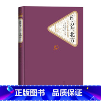 [正版]南方与北方 精装版 名著名译丛书 英盖斯凯尔夫人 人民文学出版社 外国文学-各国文学 978702012471