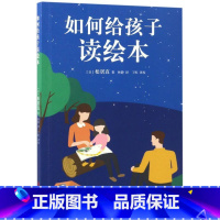 如何给孩子读绘本 [正版]如何给孩子读绘本