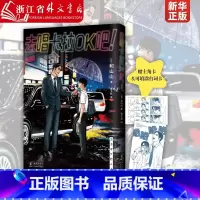 去唱卡拉OK吧! [正版]去唱卡拉OK吧! 和山山 超人气漫画代表作 藤本树 简体中文版为你着迷女校之星