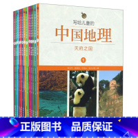 全套14册 [正版]写给儿童的中国地理 陈卫平刘兴诗著讲给孩子讲中国地理百科全书科普类自然文化绘本地理历史人文系列童书籍