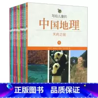 全套14册 [正版]写给儿童的中国地理 陈卫平刘兴诗著讲给孩子讲中国地理百科全书科普类自然文化绘本地理历史人文系列童书籍