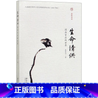[正版]生命清供国画背后的世界幽雅阅读 朱良志 北京大学出版社 绘画技法 9787301259788