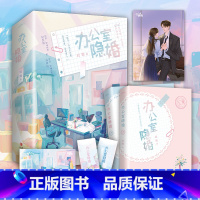 [正版]办公室隐婚(上下)全二册随书附赠海报+书签+明信片轻黯代表作 新增番外 晋江人气职场先婚后爱现代都市言情小说实