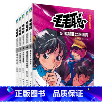 [全5册]毛毛聪校园成长系列 [正版]毛毛聪校园成长系列1-5 酷虫学校作者百万册重磅新作 少儿科普漫画儿童文学励志
