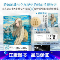 [正版]回忆爱玛侬 梶尾真治漫画首刷限定pvc透卡日本星云奖获奖小说家 简体中文版未删减