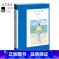 [正版] 五只小猪 阿加莎.克里斯蒂作品26 伤的故事与意外的结局相结合 体现阿婆女王高水准 侦探悬疑推理小说 午夜文