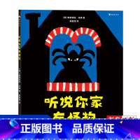 [正版]听说你家有怪物 精装 意大利新锐插画师埃莉诺拉马顿创意绘本 3-8岁儿童图画书籍视觉发现游戏 浪花朵朵童
