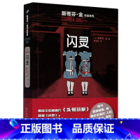 [正版]闪灵 斯蒂芬·金作品系列 美斯蒂芬·金 人民文学出版社 外国文学-各国文学 9787020128204
