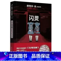[正版]闪灵 斯蒂芬·金作品系列 美斯蒂芬·金 人民文学出版社 外国文学-各国文学 9787020128204